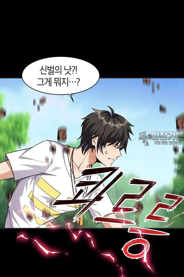 몬스터 헌터로 살아남는 법 100화 3