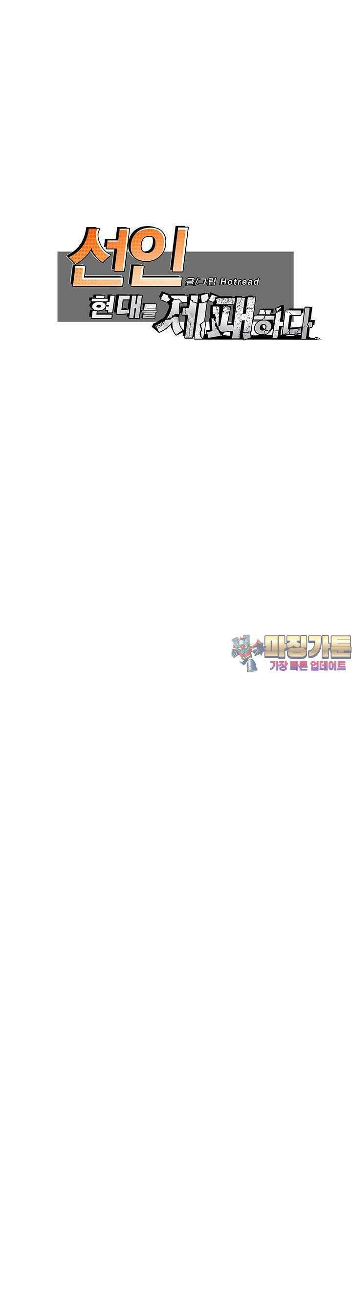 선인, 현대를 제패하다 56화 1