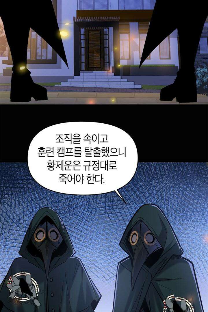 몬스터 헌터로 살아남는 법 106화 4