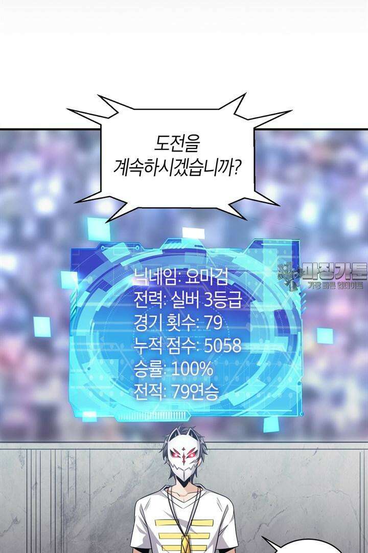 몬스터 헌터로 살아남는 법 109화 3