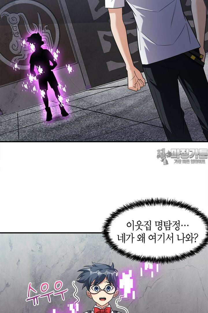 몬스터 헌터로 살아남는 법 109화 6