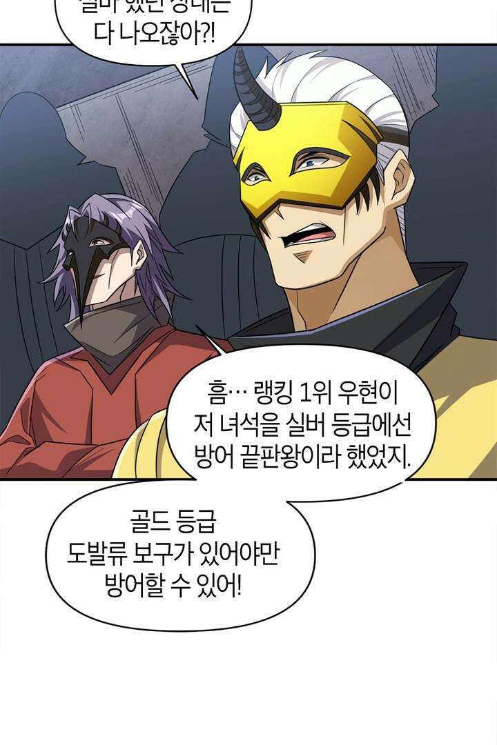 몬스터 헌터로 살아남는 법 109화 8