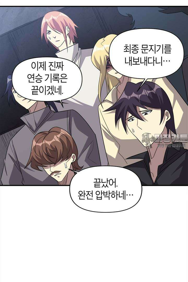 몬스터 헌터로 살아남는 법 109화 9