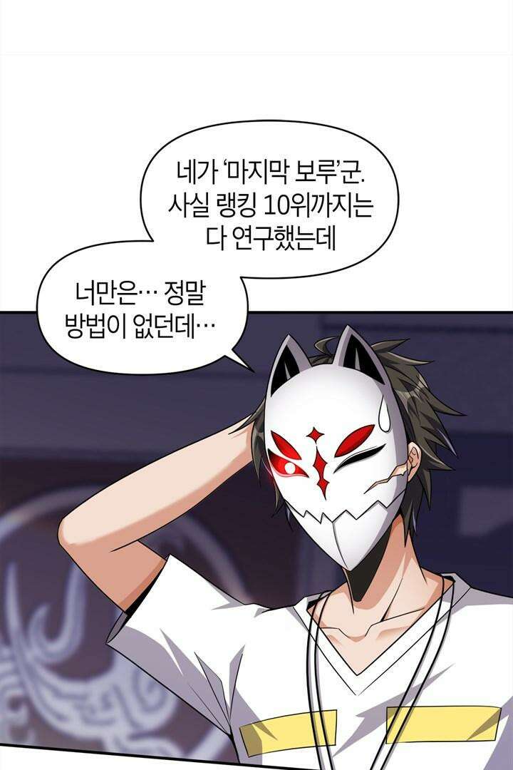 몬스터 헌터로 살아남는 법 109화 10