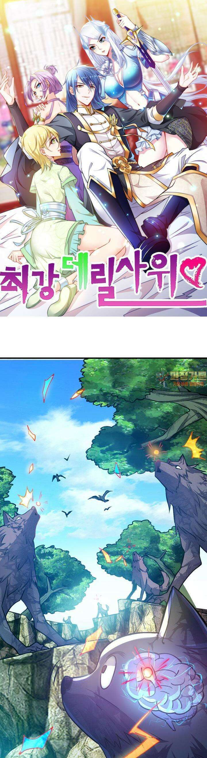 최강 데릴사위 109화 1