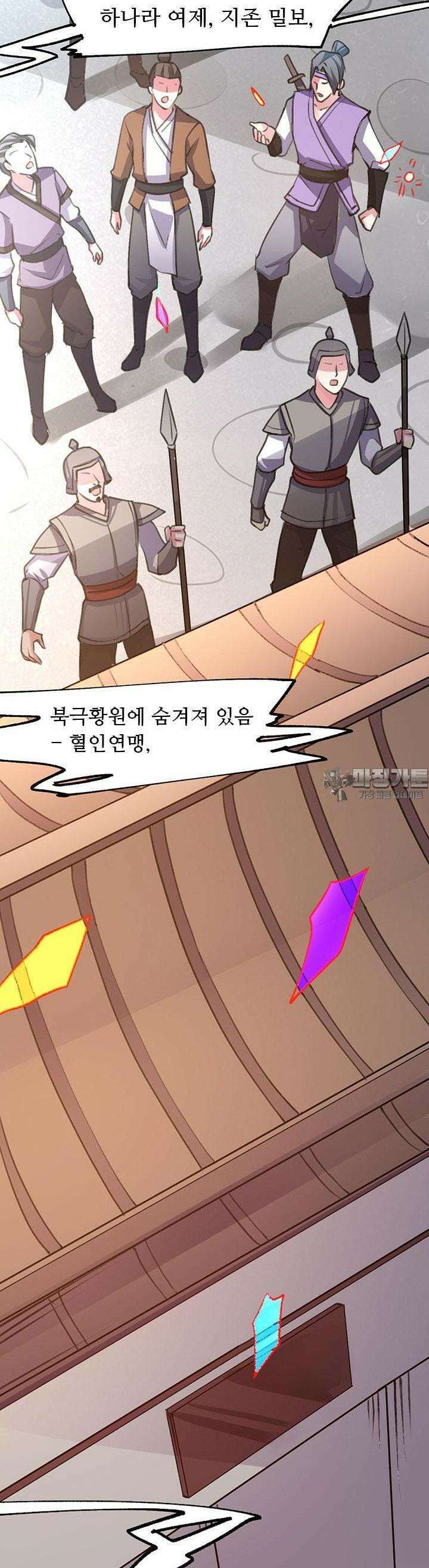최강 데릴사위 109화 3