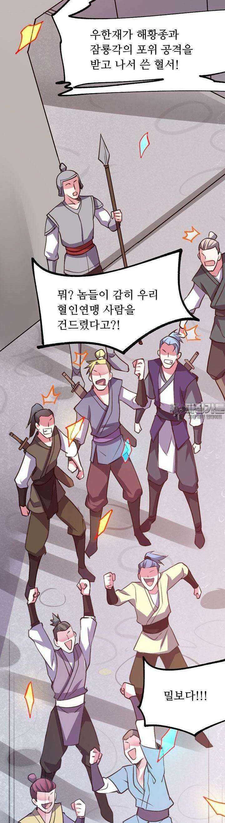 최강 데릴사위 109화 4