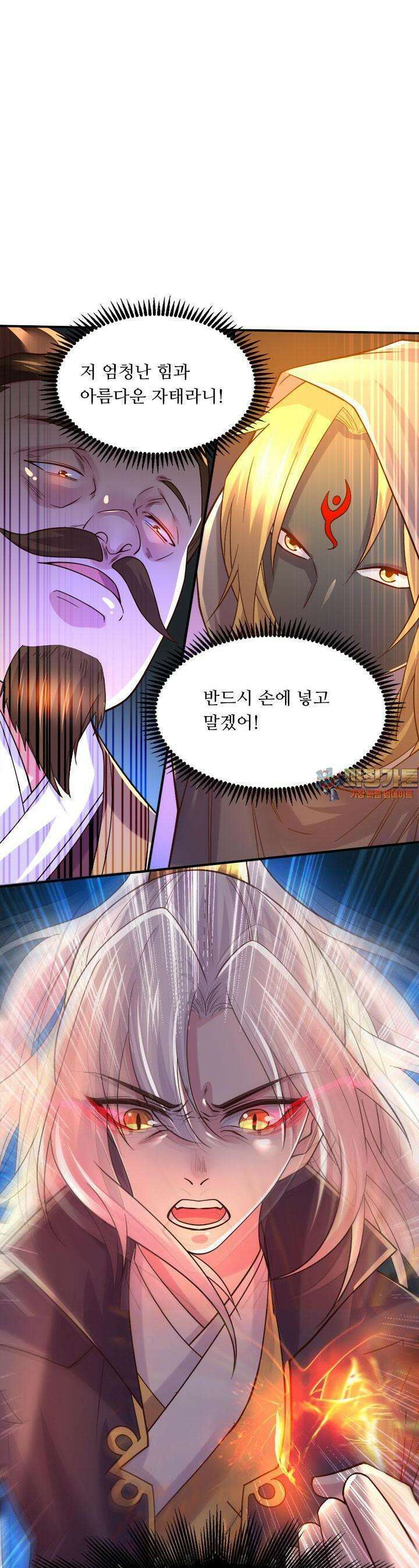 최강 데릴사위 119화 1