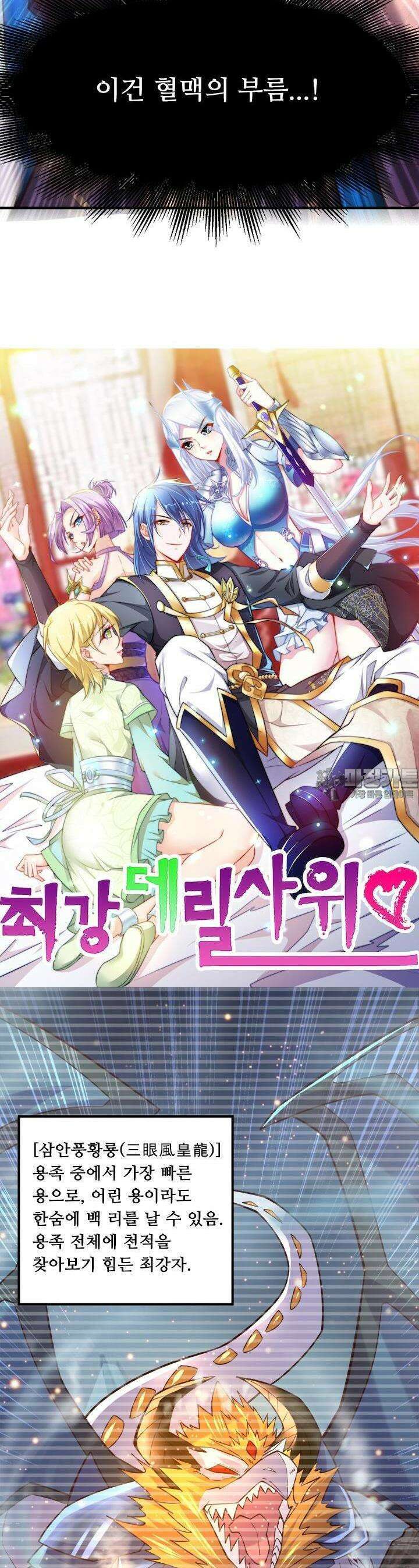 최강 데릴사위 119화 2