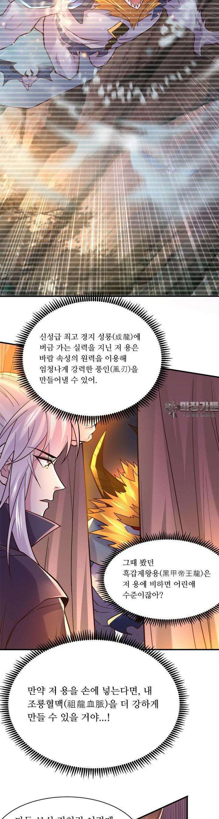최강 데릴사위 119화 3