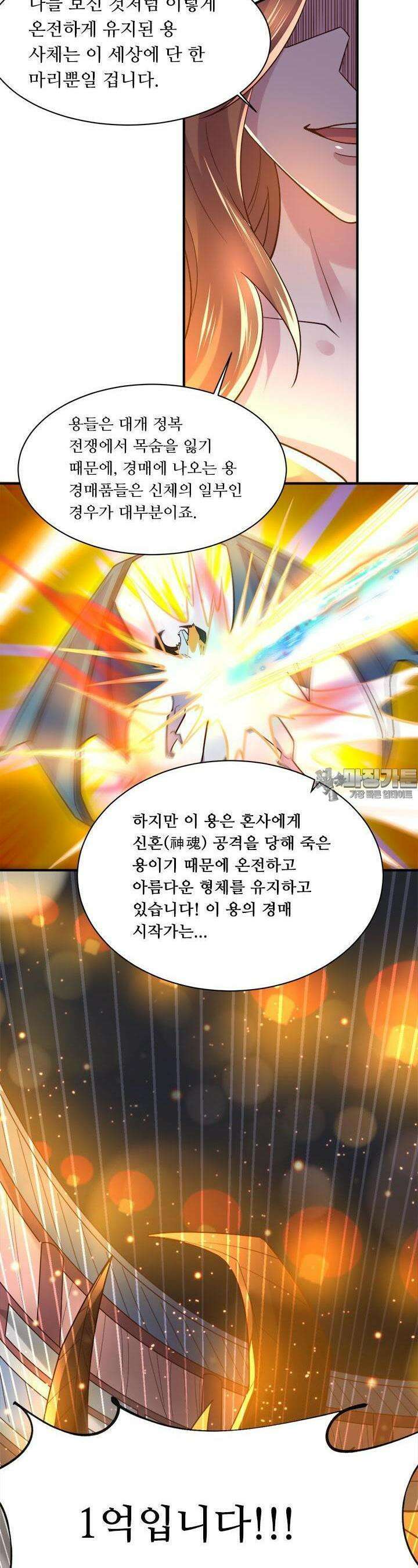 최강 데릴사위 119화 4