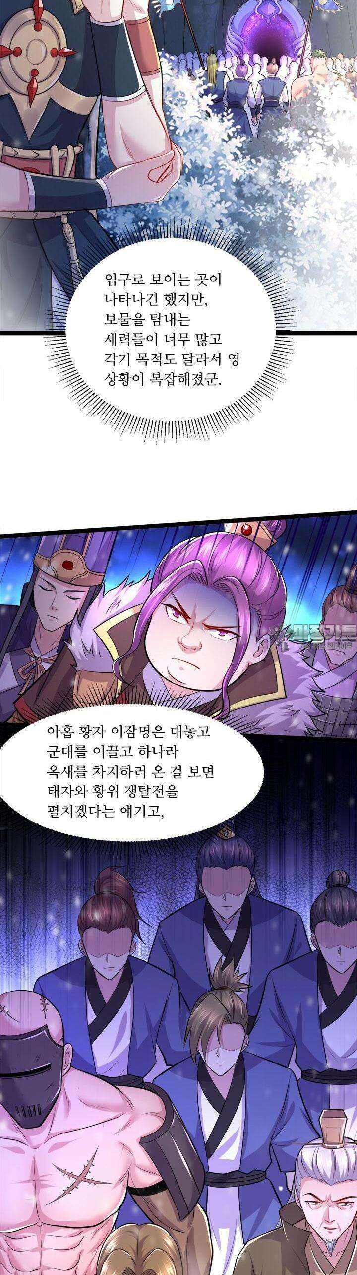 최강 데릴사위 129화 2