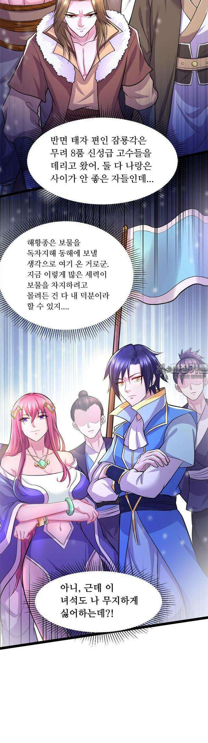 최강 데릴사위 129화 3