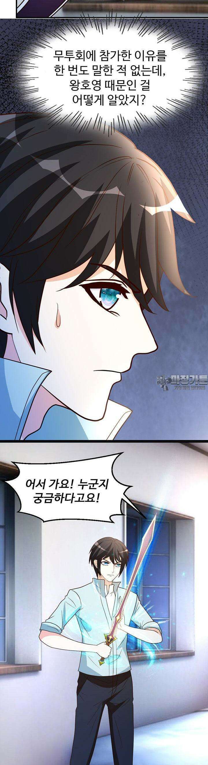 선인, 현대를 제패하다 67화 3