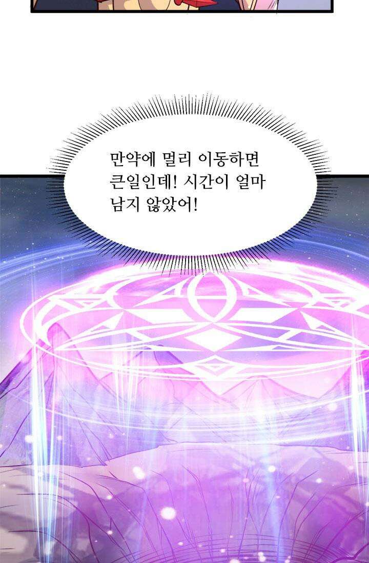 최강 데릴사위 139화 2