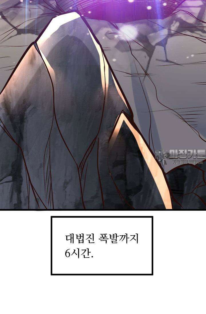 최강 데릴사위 139화 3