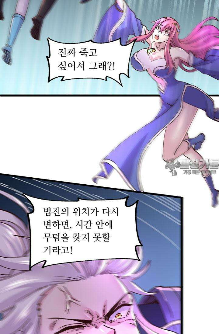 최강 데릴사위 139화 9
