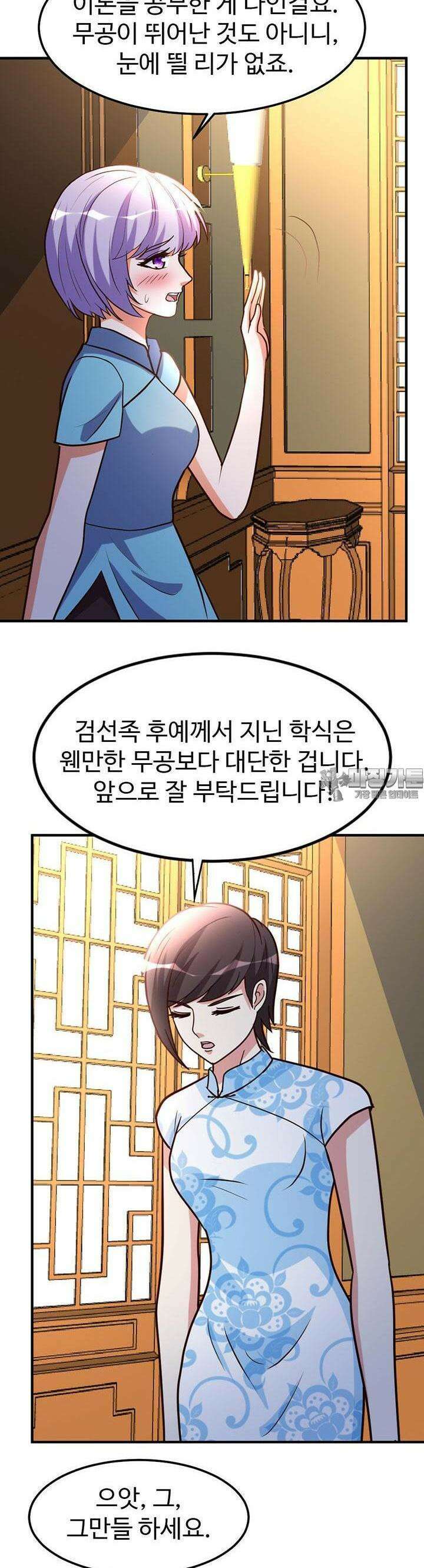선인, 현대를 제패하다 81화 4