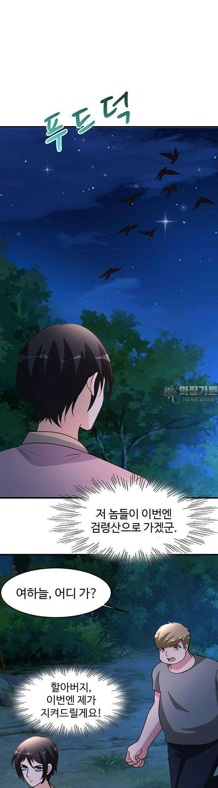 선인, 현대를 제패하다 90화 2