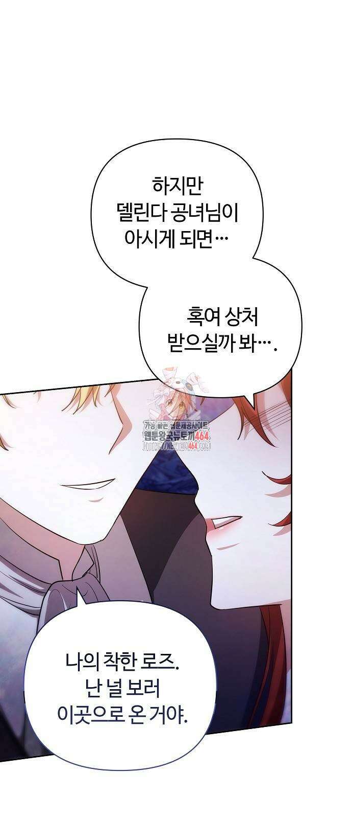 바라건대, 당신의 자비를 10화 1