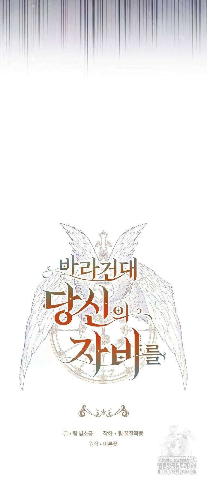 바라건대, 당신의 자비를 10화 7
