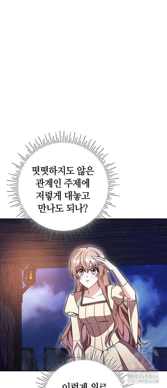 바라건대, 당신의 자비를 10화 8