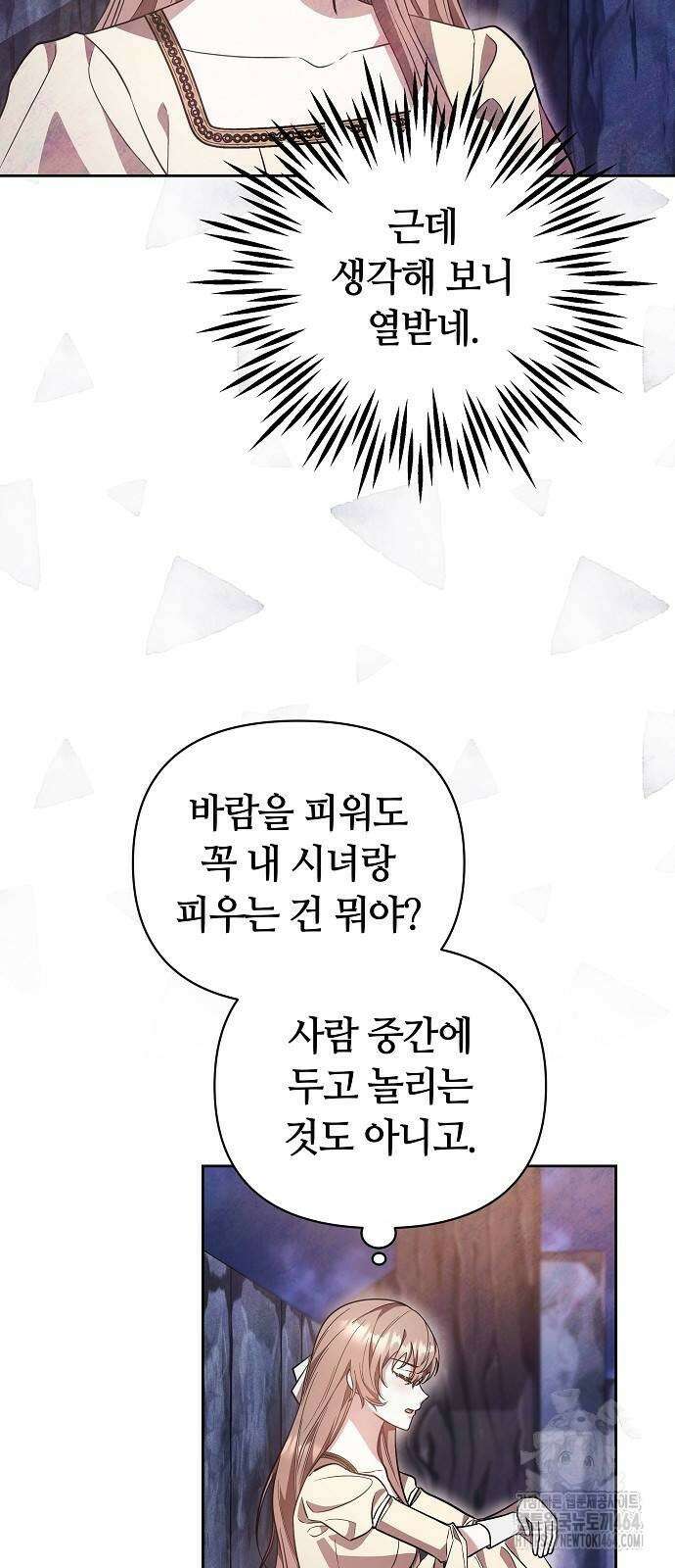 바라건대, 당신의 자비를 10화 11