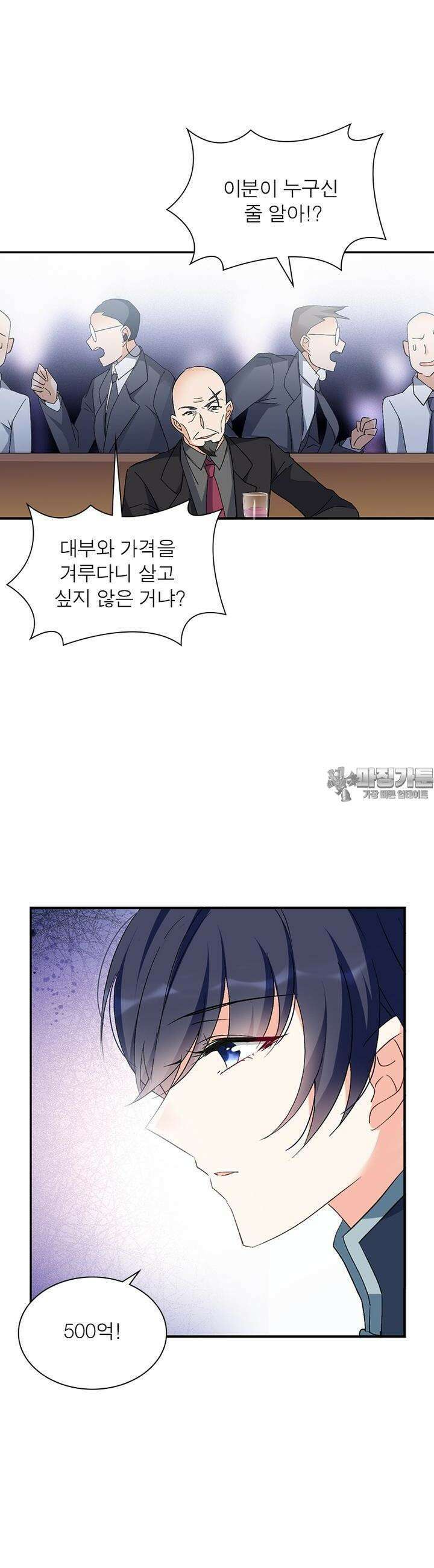 베일스 가의 비밀 36화 3