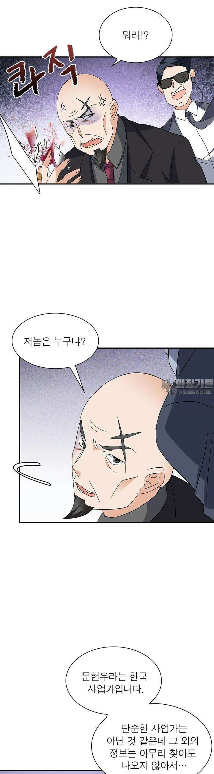 베일스 가의 비밀 36화 4