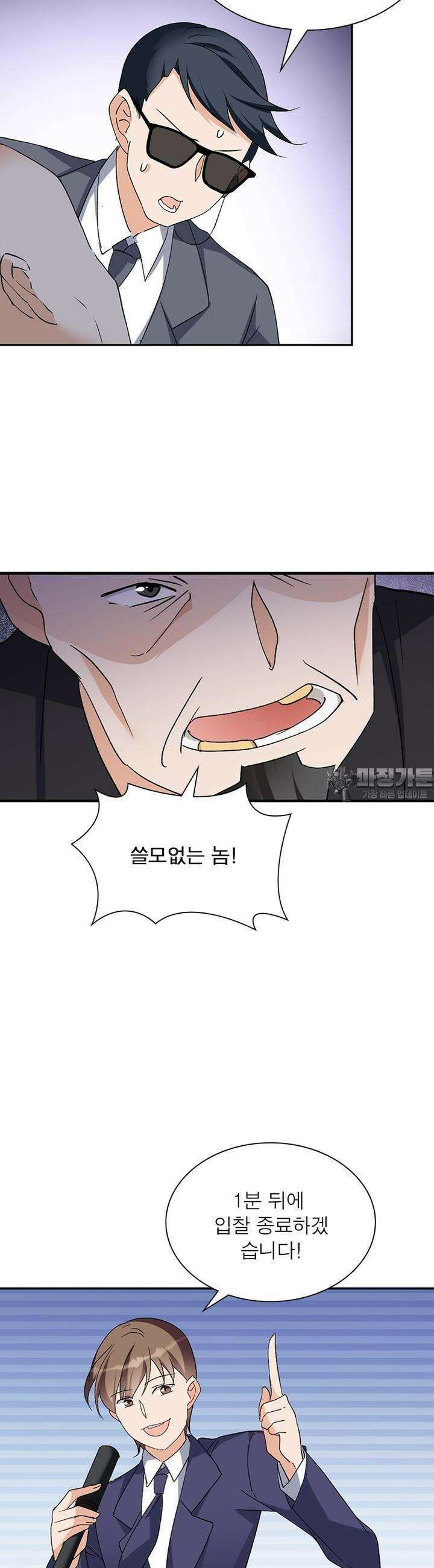 베일스 가의 비밀 36화 5