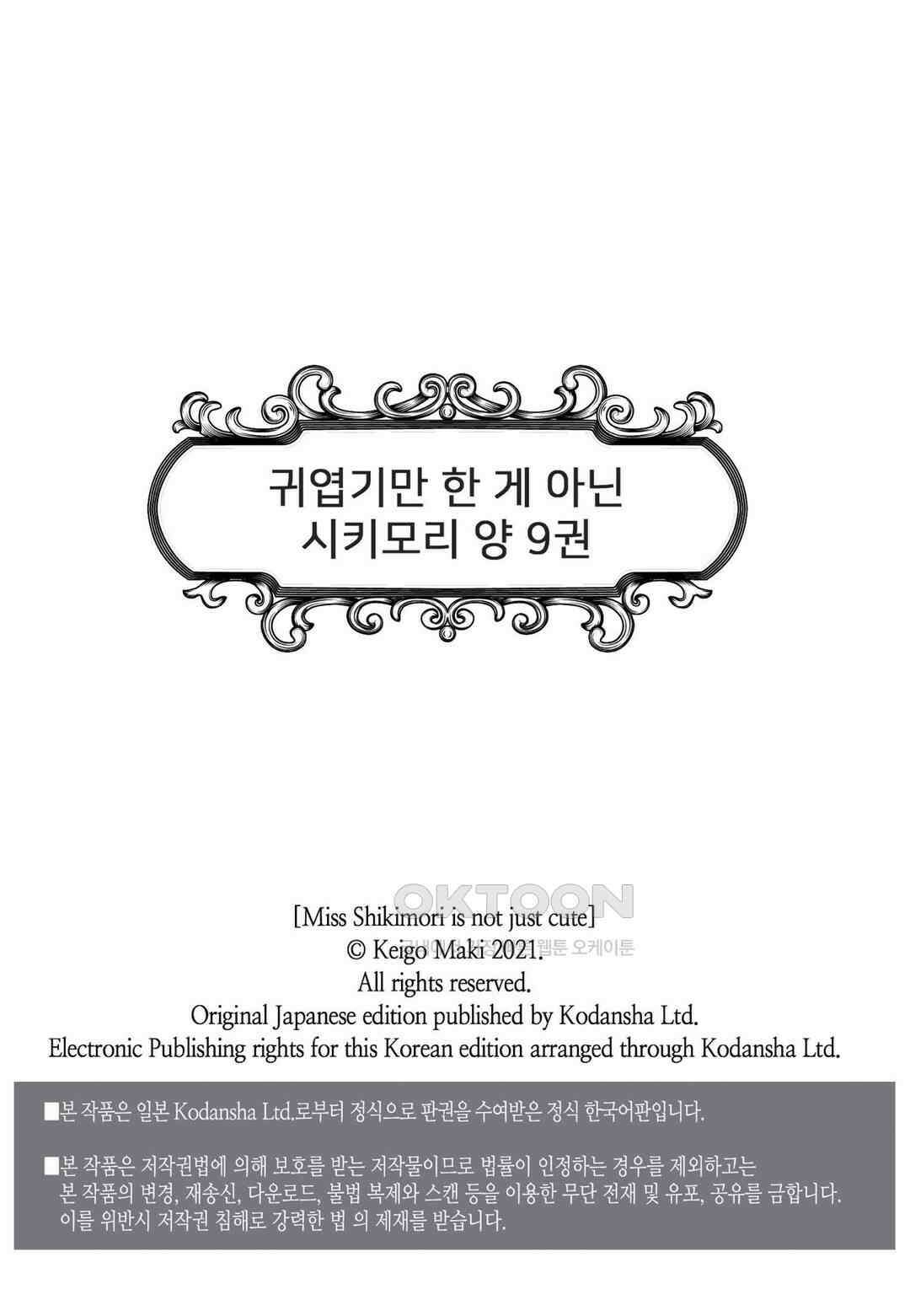 귀엽기만한게 아닌 시키모리양 92화 2