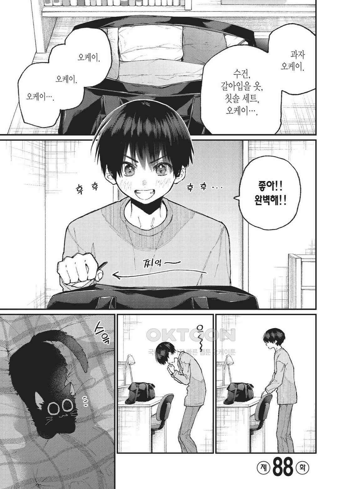 귀엽기만한게 아닌 시키모리양 92화 4