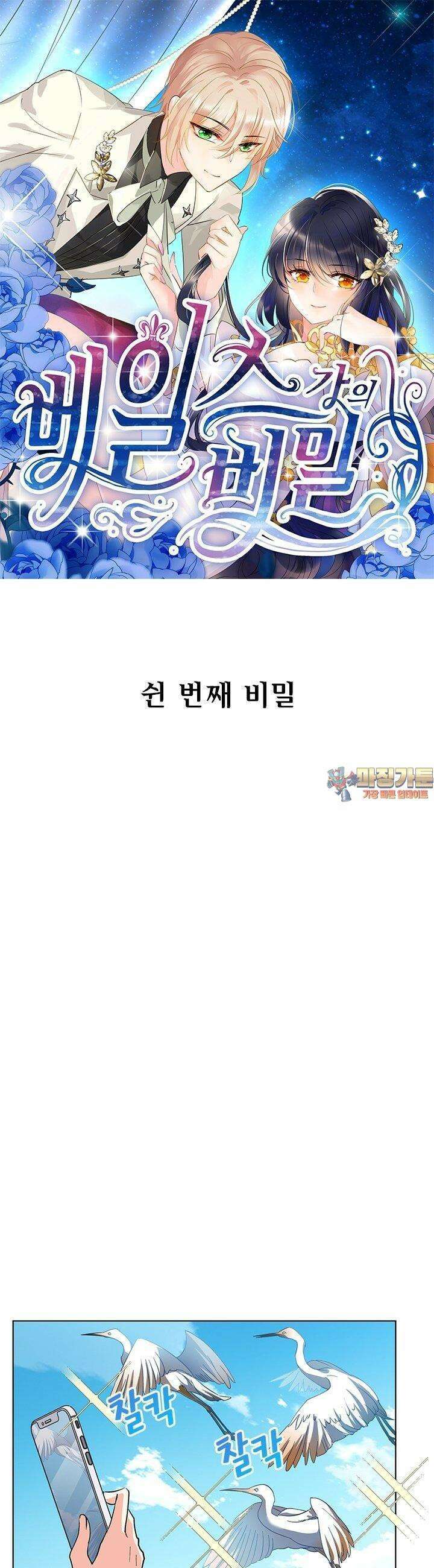 베일스 가의 비밀 50화 1