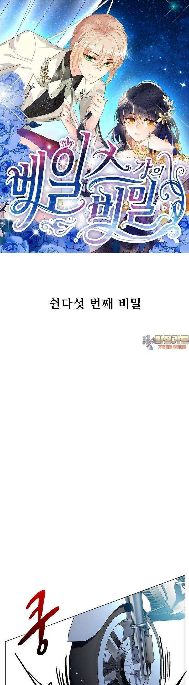 베일스 가의 비밀 55화 1