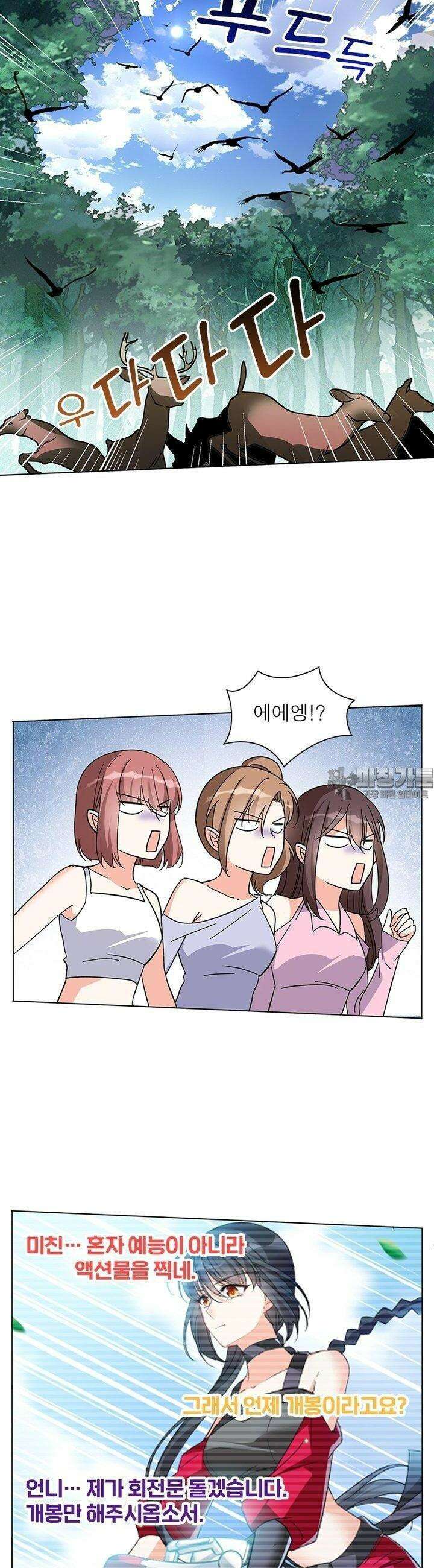 베일스 가의 비밀 55화 4