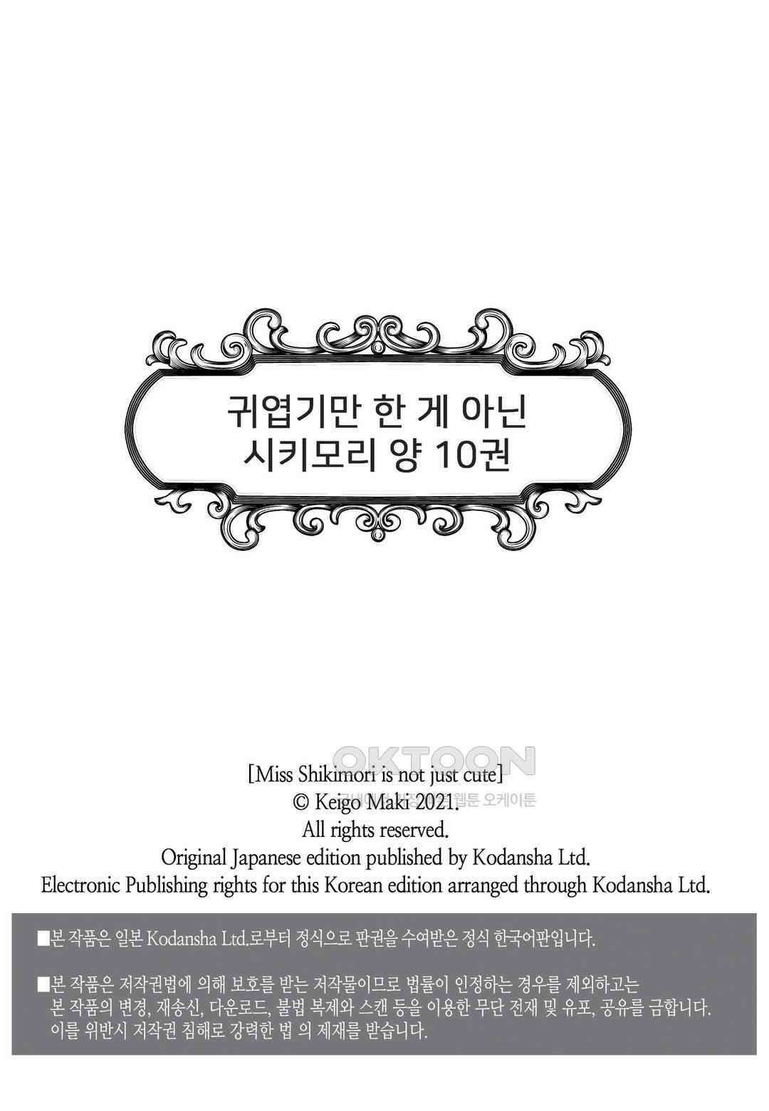 귀엽기만한게 아닌 시키모리양 104화 2
