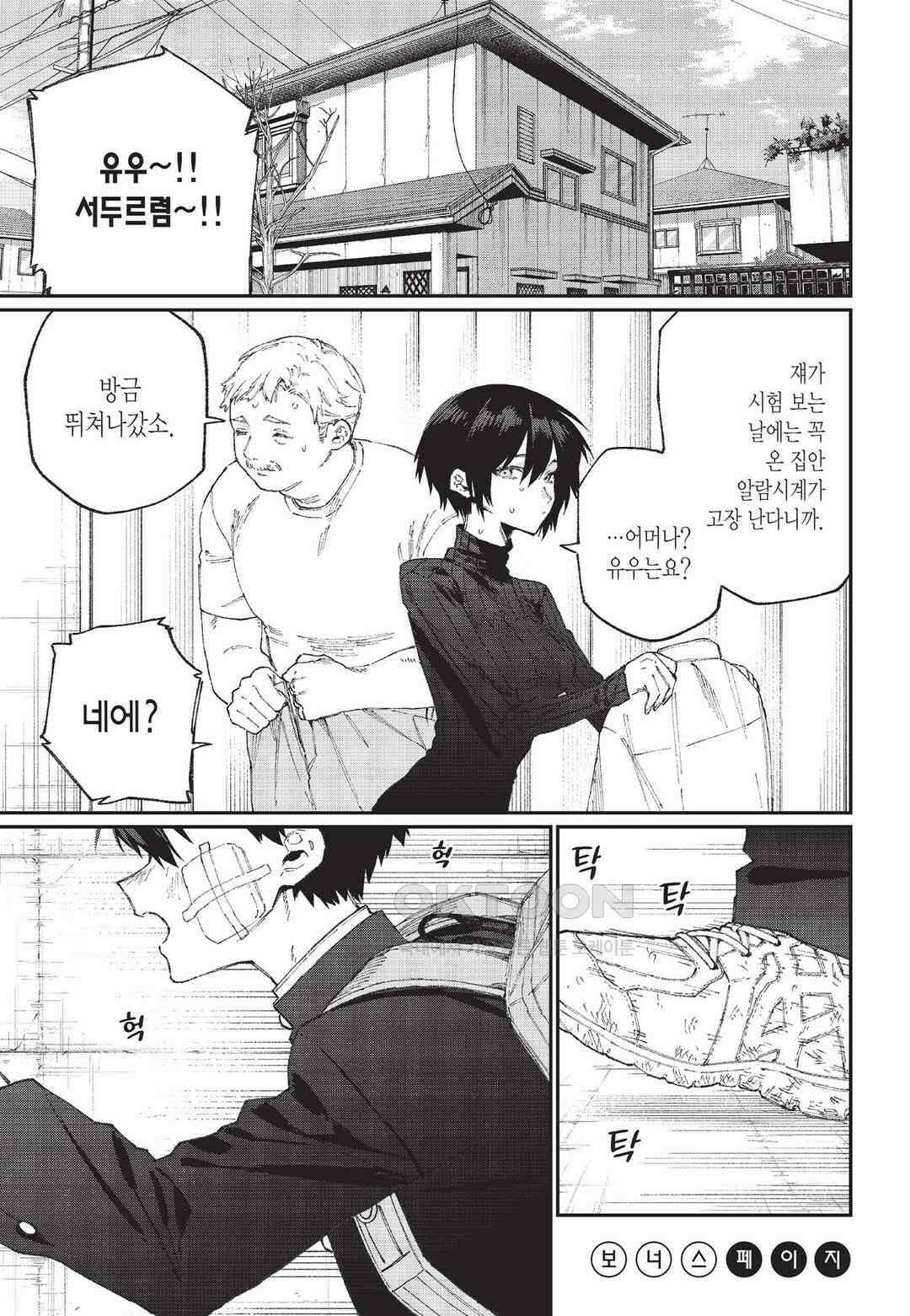 귀엽기만한게 아닌 시키모리양 104화 4