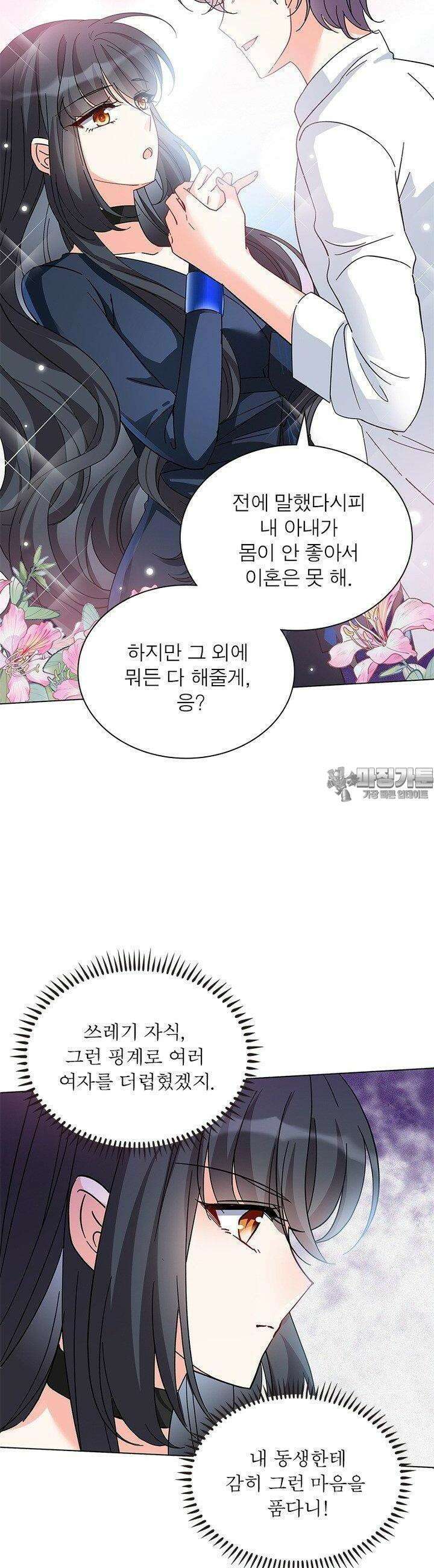 베일스 가의 비밀 64화 6