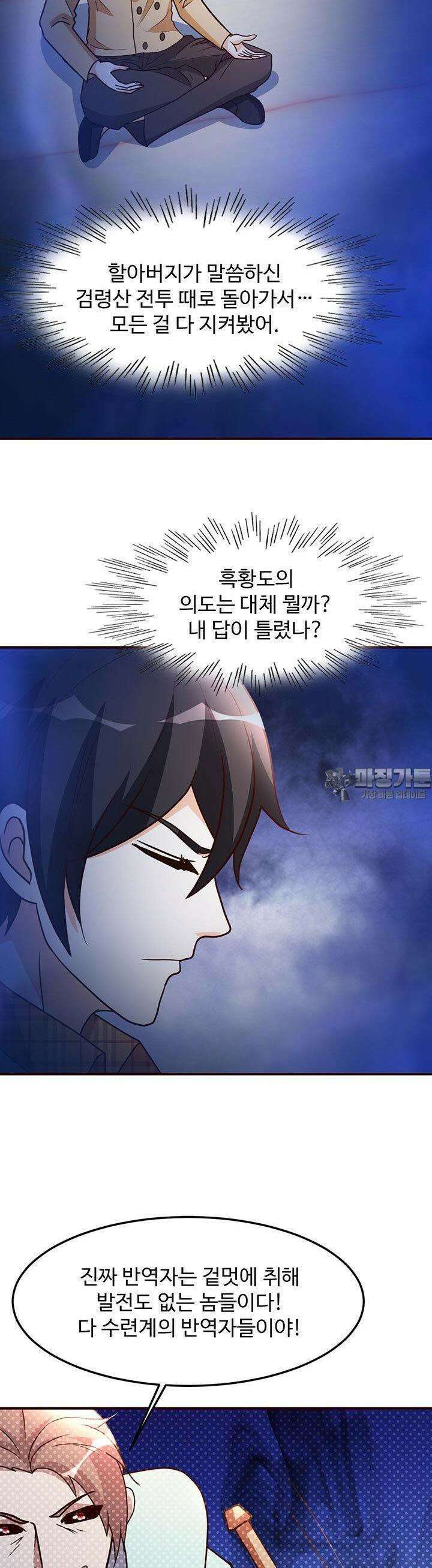 선인, 현대를 제패하다 134화 3