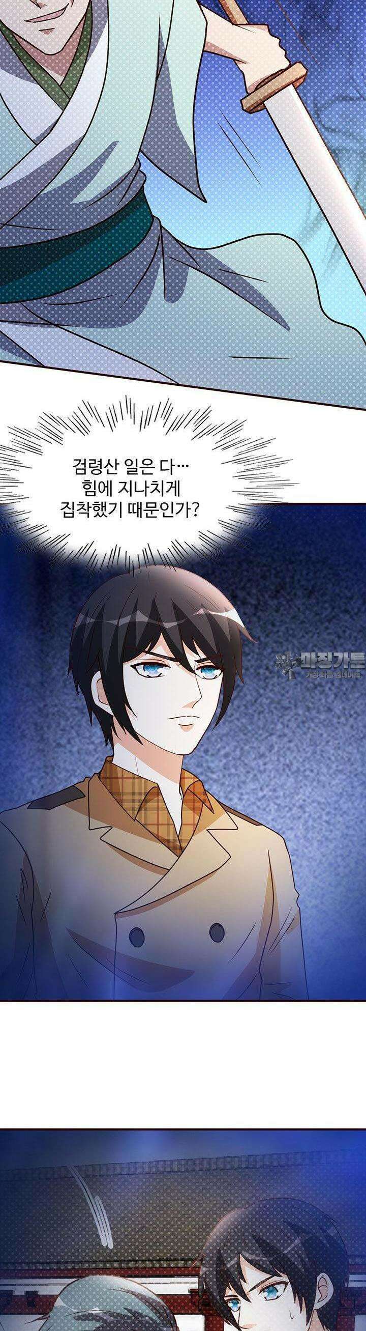 선인, 현대를 제패하다 134화 4
