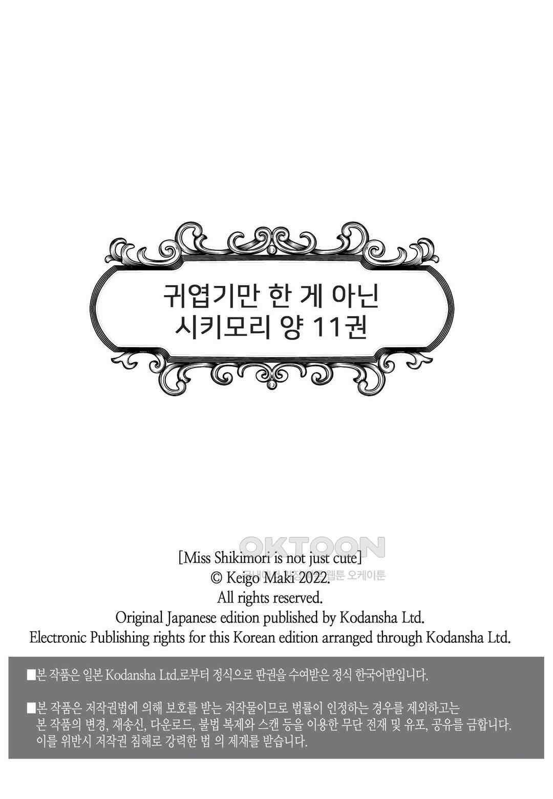 귀엽기만한게 아닌 시키모리양 107화 2