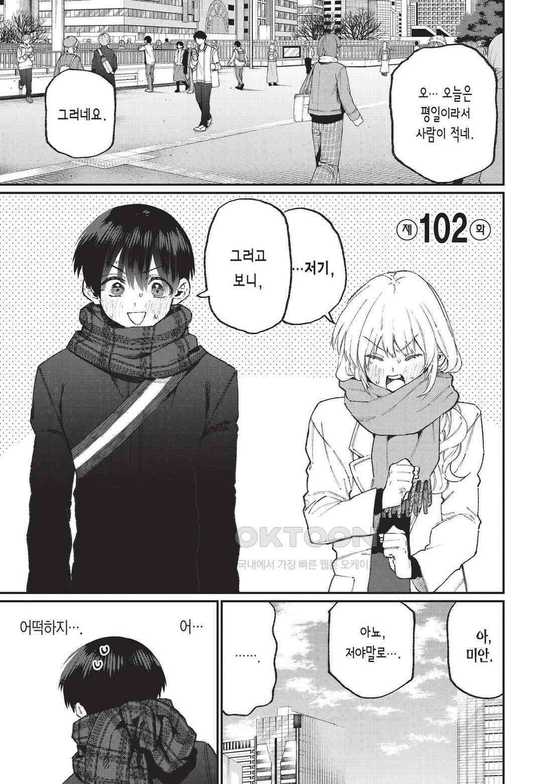 귀엽기만한게 아닌 시키모리양 107화 4