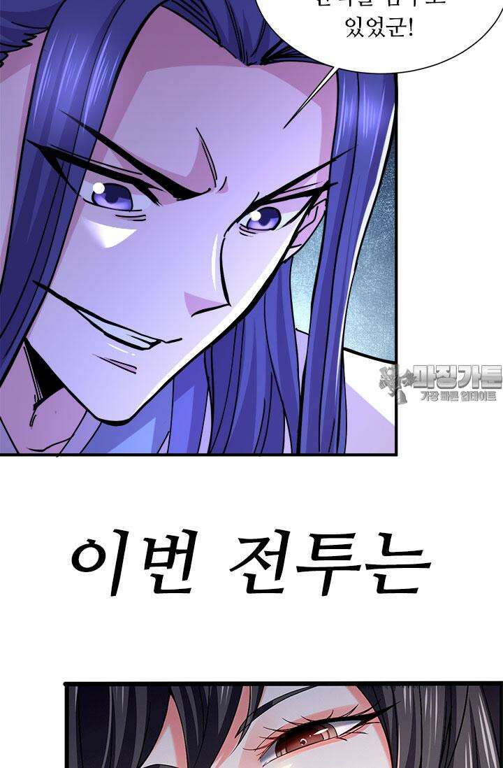 최강 데릴사위 153화 3