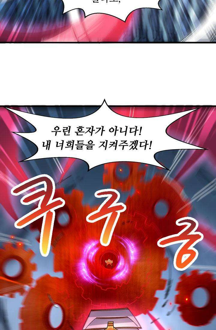 최강 데릴사위 153화 10
