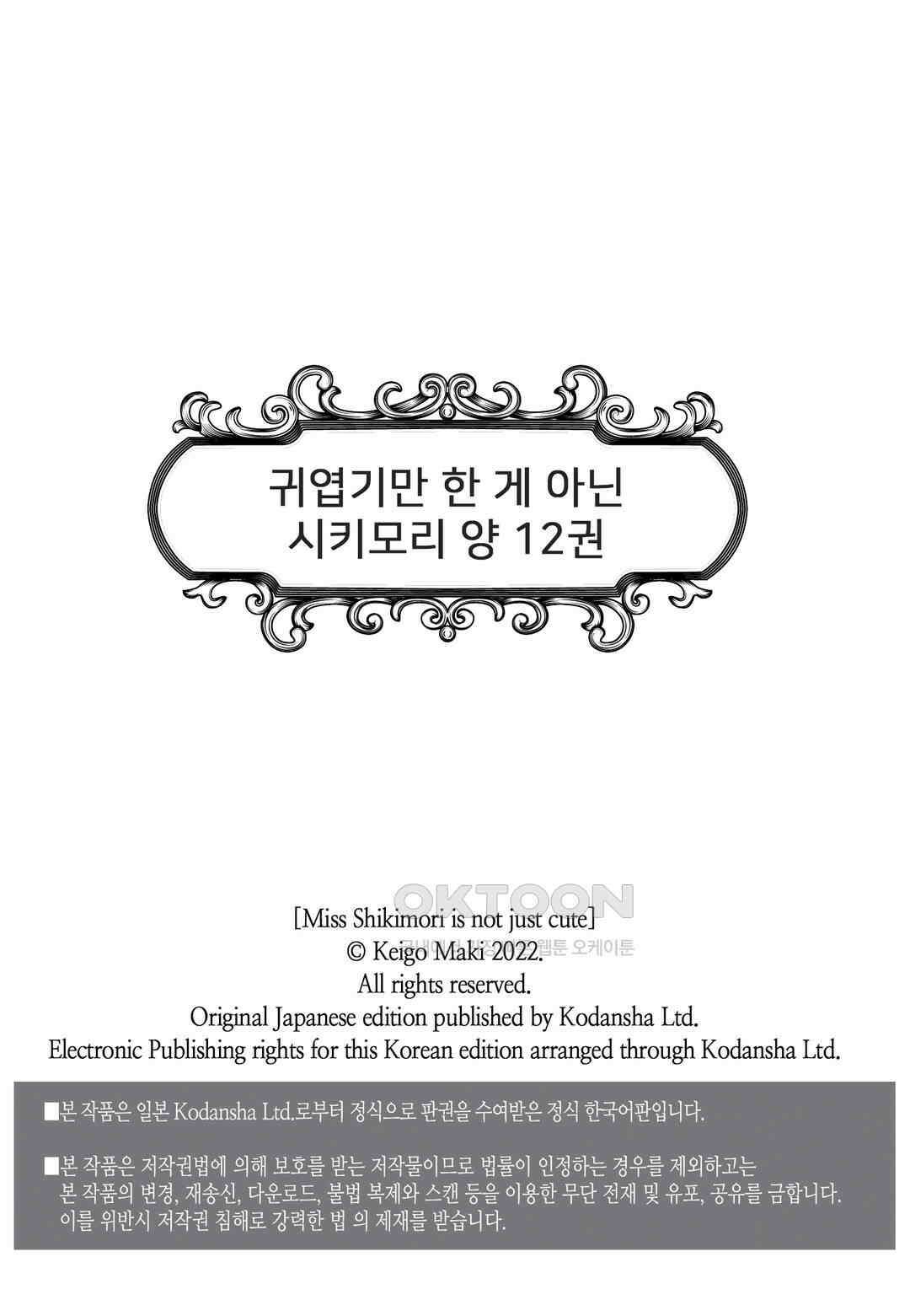 귀엽기만한게 아닌 시키모리양 114화 3