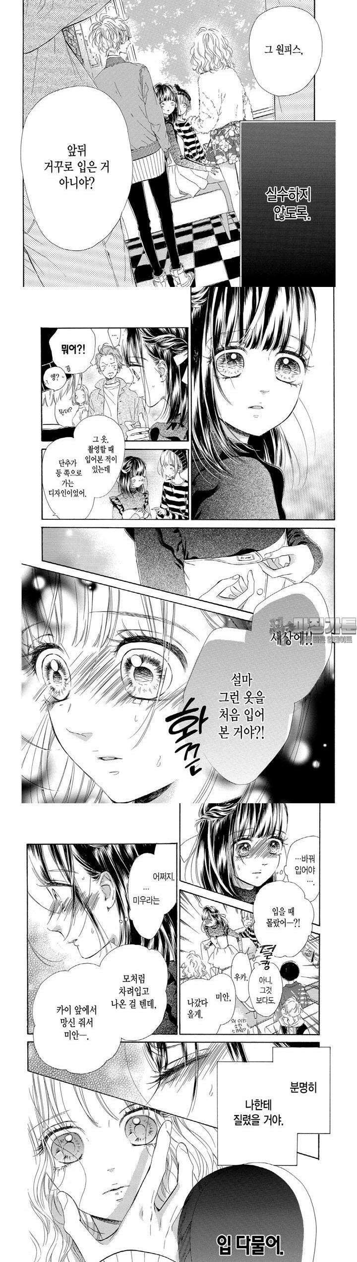 허니 레몬 소다 29화 2 2