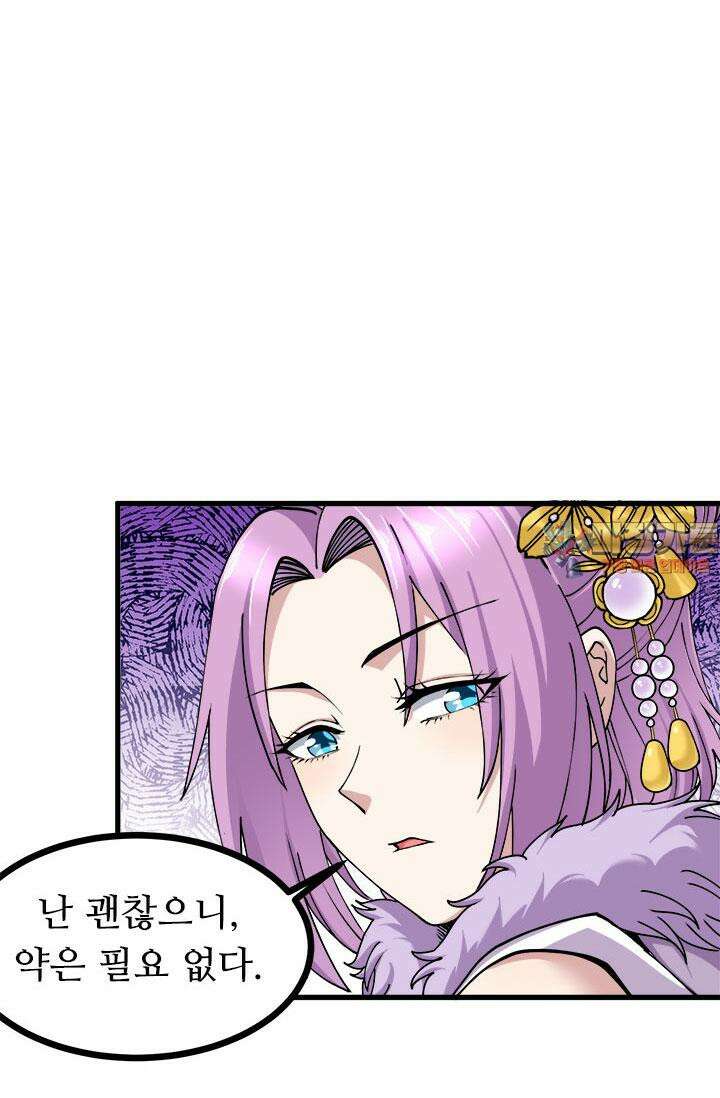 최강 데릴사위 166화 1
