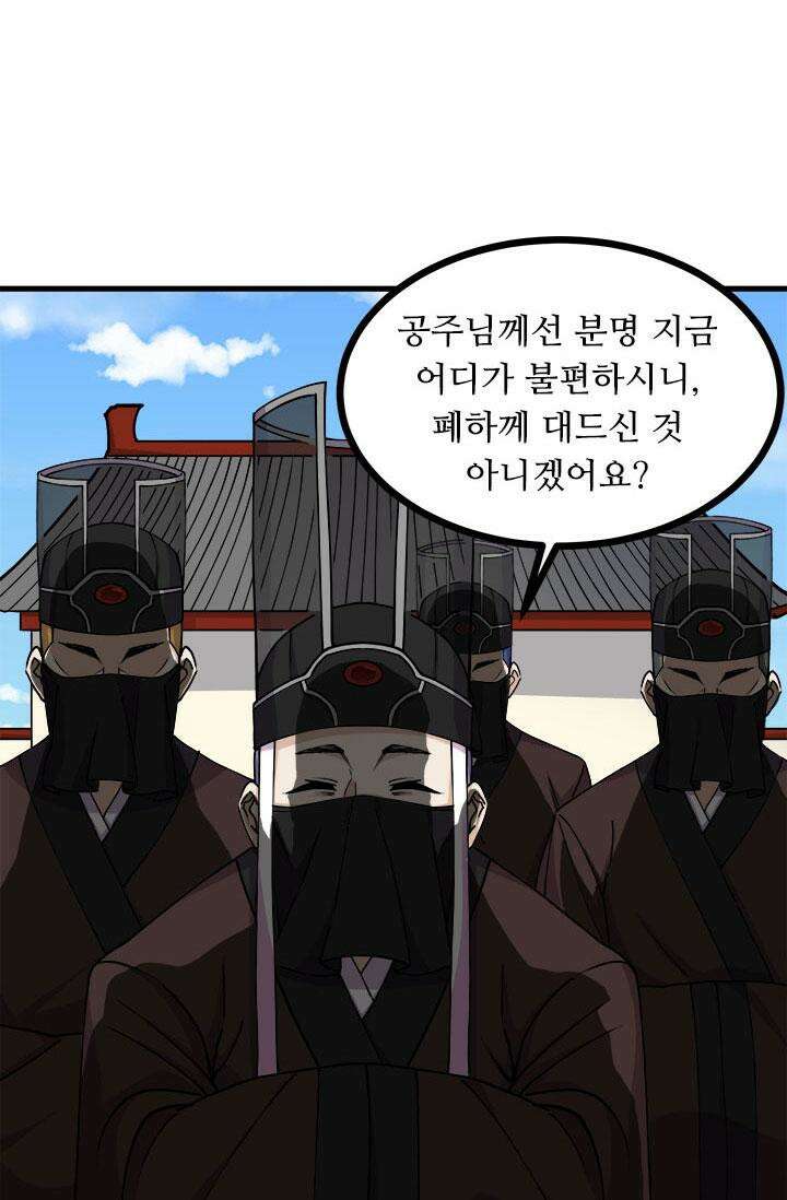 최강 데릴사위 166화 2