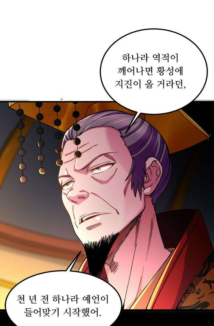최강 데릴사위 166화 8