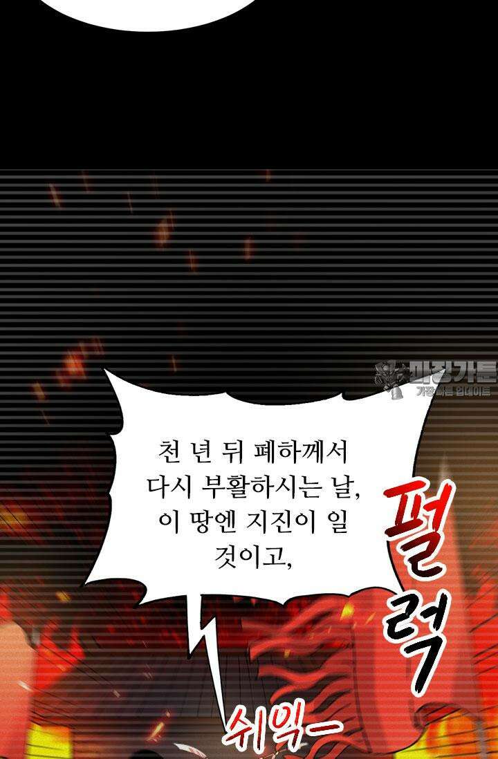 최강 데릴사위 166화 9